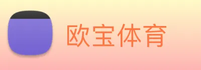 欧宝体育 Logo
